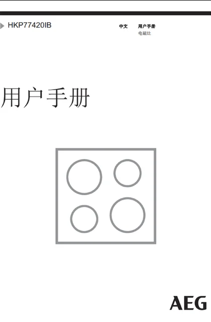 malio 玛尼欧AEG灶具HKP77420IB